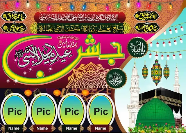 Jashne-eid-milad-un-nabi-flex-design-banner-computerartist