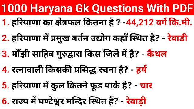 haryana gk questions in hindi pdf download,previous haryana general knowledge questions in hindi pdf download
