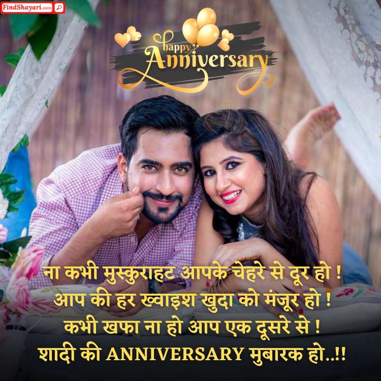 Happy Marriage Anniversary Shayari