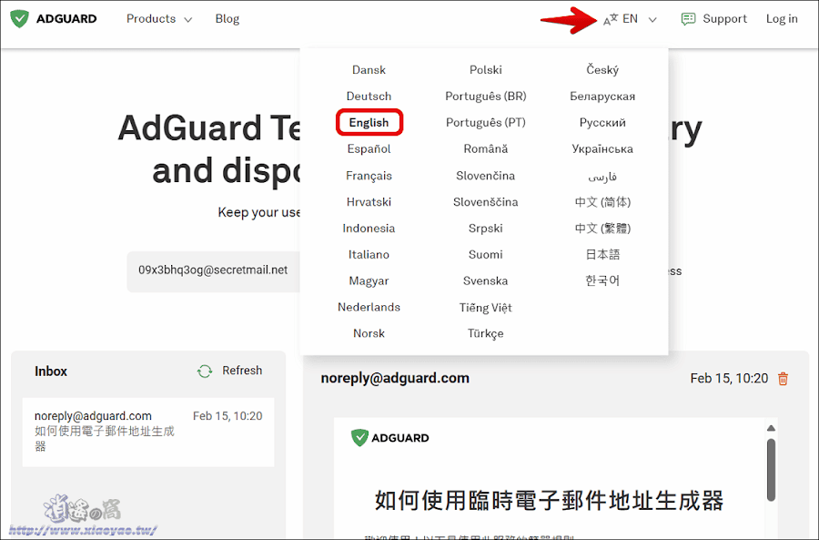 AdGuard 免費臨時匿名信箱服務