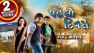 PAHELO-DIVAS-Full-Movie-Gujarati-Action-Movie-2018