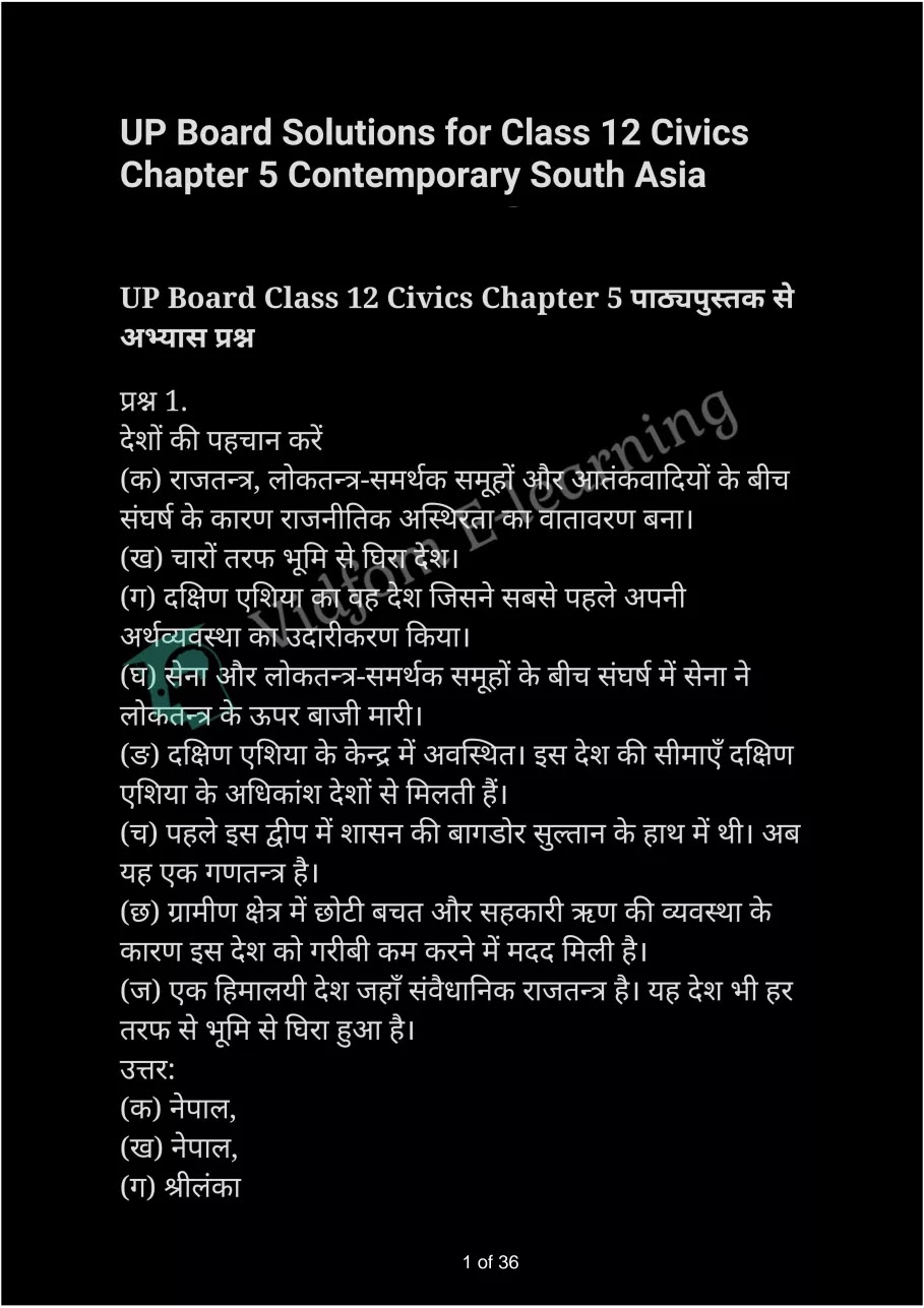 कक्षा 12 नागरिकशास्त्र  के नोट्स  हिंदी में एनसीईआरटी समाधान,     class 12 Civics Chapter 5,   class 12 Civics Chapter 5 ncert solutions in Hindi,   class 12 Civics Chapter 5 notes in hindi,   class 12 Civics Chapter 5 question answer,   class 12 Civics Chapter 5 notes,   class 12 Civics Chapter 5 class 12 Civics Chapter 5 in  hindi,    class 12 Civics Chapter 5 important questions in  hindi,   class 12 Civics Chapter 5 notes in hindi,    class 12 Civics Chapter 5 test,   class 12 Civics Chapter 5 pdf,   class 12 Civics Chapter 5 notes pdf,   class 12 Civics Chapter 5 exercise solutions,   class 12 Civics Chapter 5 notes study rankers,   class 12 Civics Chapter 5 notes,    class 12 Civics Chapter 5  class 12  notes pdf,   class 12 Civics Chapter 5 class 12  notes  ncert,   class 12 Civics Chapter 5 class 12 pdf,   class 12 Civics Chapter 5  book,   class 12 Civics Chapter 5 quiz class 12  ,    10  th class 12 Civics Chapter 5  book up board,   up board 10  th class 12 Civics Chapter 5 notes,  class 12 Civics,   class 12 Civics ncert solutions in Hindi,   class 12 Civics notes in hindi,   class 12 Civics question answer,   class 12 Civics notes,  class 12 Civics class 12 Civics Chapter 5 in  hindi,    class 12 Civics important questions in  hindi,   class 12 Civics notes in hindi,    class 12 Civics test,  class 12 Civics class 12 Civics Chapter 5 pdf,   class 12 Civics notes pdf,   class 12 Civics exercise solutions,   class 12 Civics,  class 12 Civics notes study rankers,   class 12 Civics notes,  class 12 Civics notes,   class 12 Civics  class 12  notes pdf,   class 12 Civics class 12  notes  ncert,   class 12 Civics class 12 pdf,   class 12 Civics  book,  class 12 Civics quiz class 12  ,  10  th class 12 Civics    book up board,    up board 10  th class 12 Civics notes,      कक्षा 12 नागरिकशास्त्र अध्याय 5 ,  कक्षा 12 नागरिकशास्त्र, कक्षा 12 नागरिकशास्त्र अध्याय 5  के नोट्स हिंदी में,  कक्षा 12 का हिंदी अध्याय 5 का प्रश्न उत्तर,  कक्षा 12 नागरिकशास्त्र अध्याय 5  के नोट्स,  10 कक्षा नागरिकशास्त्र  हिंदी में, कक्षा 12 नागरिकशास्त्र अध्याय 5  हिंदी में,  कक्षा 12 नागरिकशास्त्र अध्याय 5  महत्वपूर्ण प्रश्न हिंदी में, कक्षा 12   हिंदी के नोट्स  हिंदी में, नागरिकशास्त्र हिंदी में  कक्षा 12 नोट्स pdf,    नागरिकशास्त्र हिंदी में  कक्षा 12 नोट्स 2021 ncert,   नागरिकशास्त्र हिंदी  कक्षा 12 pdf,   नागरिकशास्त्र हिंदी में  पुस्तक,   नागरिकशास्त्र हिंदी में की बुक,   नागरिकशास्त्र हिंदी में  प्रश्नोत्तरी class 12 ,  बिहार बोर्ड   पुस्तक 12वीं हिंदी नोट्स,    नागरिकशास्त्र कक्षा 12 नोट्स 2021 ncert,   नागरिकशास्त्र  कक्षा 12 pdf,   नागरिकशास्त्र  पुस्तक,   नागरिकशास्त्र  प्रश्नोत्तरी class 12, कक्षा 12 नागरिकशास्त्र,  कक्षा 12 नागरिकशास्त्र  के नोट्स हिंदी में,  कक्षा 12 का हिंदी का प्रश्न उत्तर,  कक्षा 12 नागरिकशास्त्र  के नोट्स,  10 कक्षा हिंदी 2021  हिंदी में, कक्षा 12 नागरिकशास्त्र  हिंदी में,  कक्षा 12 नागरिकशास्त्र  महत्वपूर्ण प्रश्न हिंदी में, कक्षा 12 नागरिकशास्त्र  नोट्स  हिंदी में,