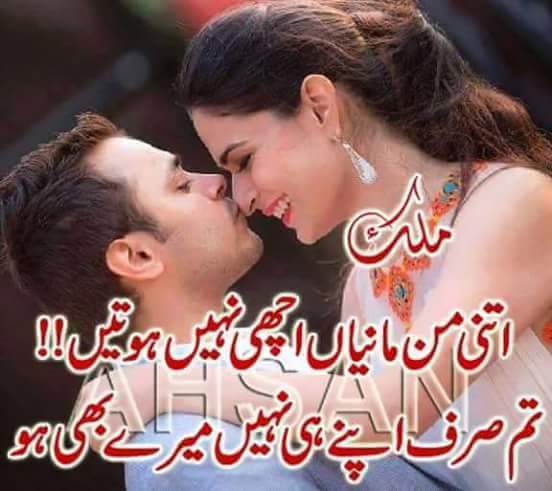 Itni Man Maniya Achi Nahi Hoti!!-Romantic two lines poetry-urdu design