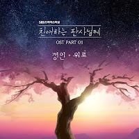 Download Lagu Mp3 MV Music Video Drama Lyrics Jung In – Comfort (위로) [Your Honor OST Part.1]