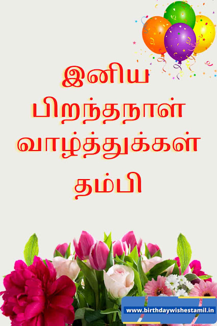 happy birthday thambi status tamil
