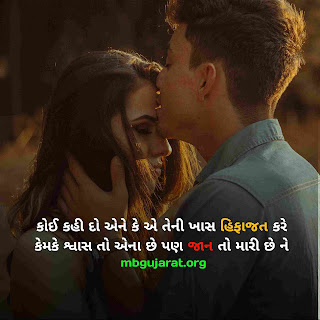Gujarati Love Shayari for Girlfriend