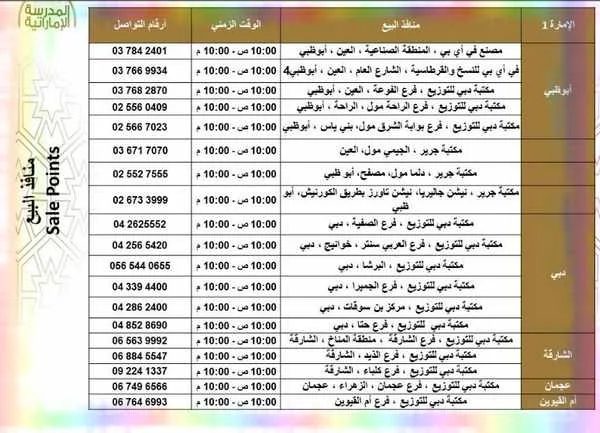 منافذ البيع لزى المدرسة الاماراتية للعام الدراسى 2020/2019