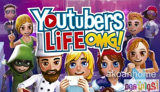 تحميل لعبة Youtubers Life مجانا للاندرويد اخر اصدار من ميديا فاير