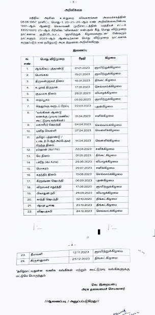 Tamil Nadu Government Public Holidays 2023 | தமிழக அரசு விடுமுறை நாட்கள் 2023
