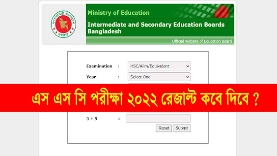 SSC Result 2022 Publish Date (all boards)