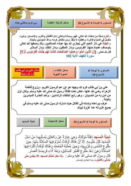 فرض التربية الإسلامية المستوى الخامس المرحلة الثالثة