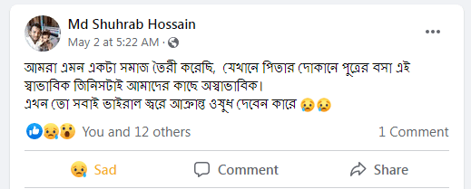 ভাইরাল জ্বরে আক্রান্ত সমাজ