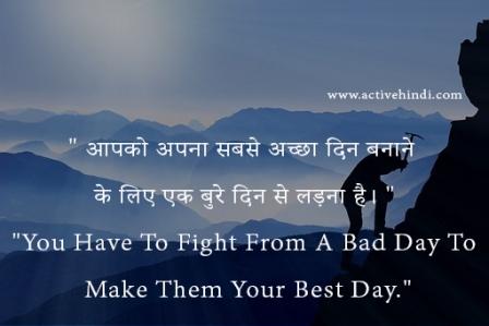 motivational status in hindi