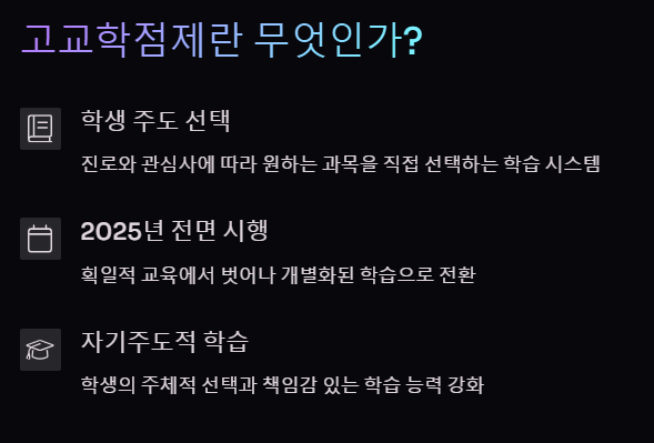 고교학점제 정리