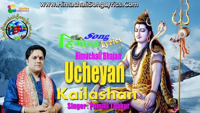 Ucheyan Kailashan Rehnda Shankar - Pammi Thakur | Himachali Bhajan Lyrics