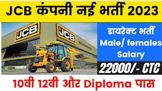 JCB India Pvt Ltd New job vacancy 2023