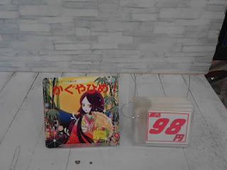 中古絵本　かぐやひめ　98円