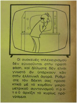 dinfo.gr - Πως να χρησιμοποιήσετε τη τηλεόραση σας! Οδηγίες χρήσης του 1966!