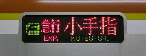 東京メトロ副都心線　西武線直通　F急行　小手指行き2　10000系