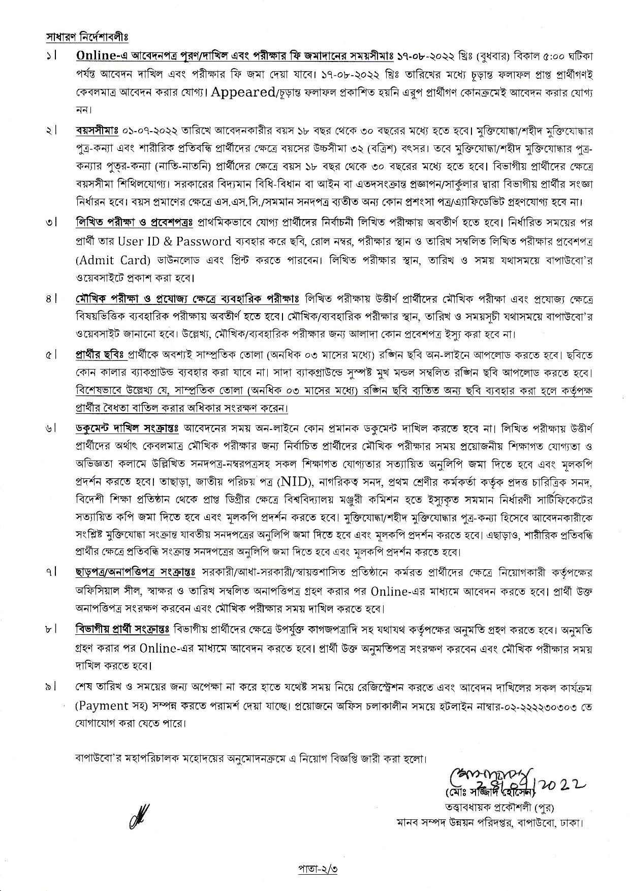 BWDB Job Circular 2022