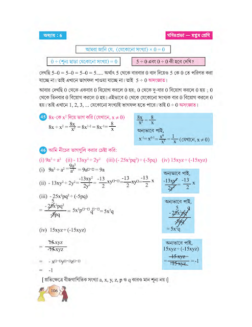 বীজগাণিতিক প্রক্রিয়া | ষষ্ঠ অধ্যায় | সপ্তম শ্রেণীর গণিত | WB Class 7 Mathematics