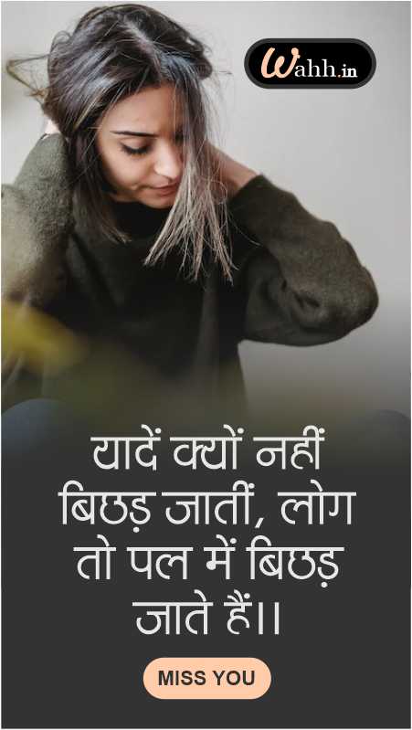 Sad Miss U Status in Hindi