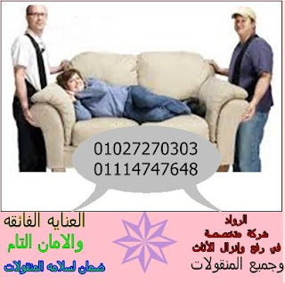 انقل اثاثك وانتا مرتاح