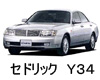 NISSAN CEDRIC  ワイパー