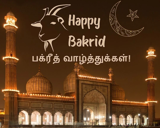 Bakrid  Wishes In Tamil