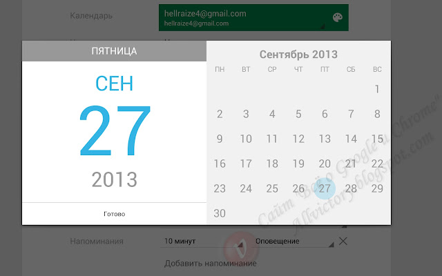 Google Календарь для Android
