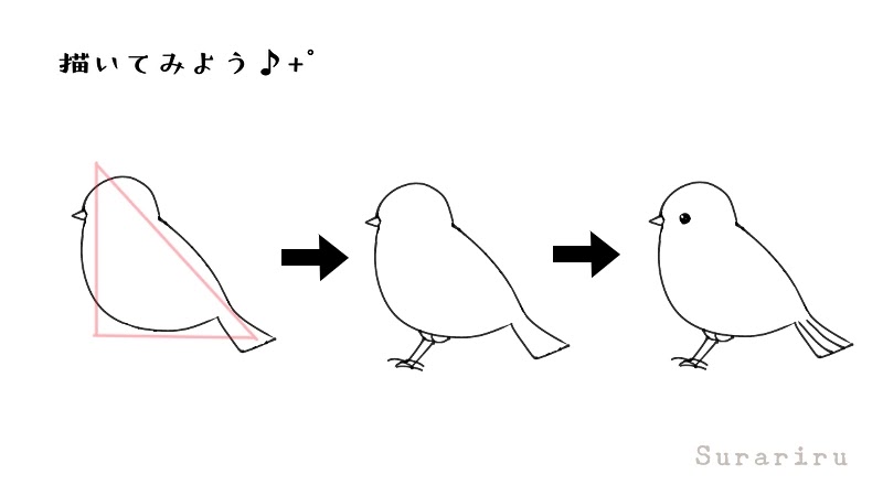 鳥のスズメ 雀 のイラストの簡単な描き方 遠北ほのかのイラストサイト 鳥のスズメ 雀 のイラストの簡単な描き方 遠北ほのかのイラストサイト