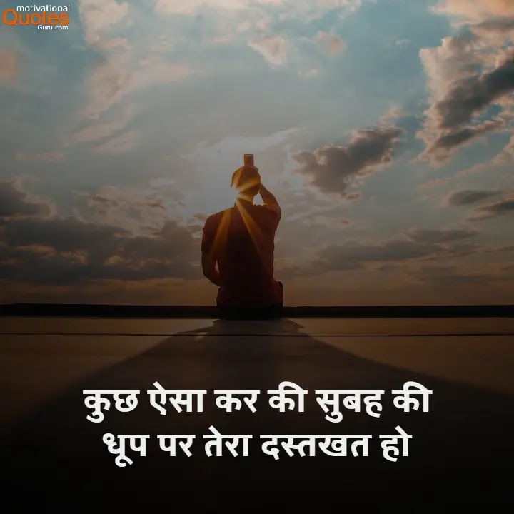 Good Morning Thoughts In Hindi