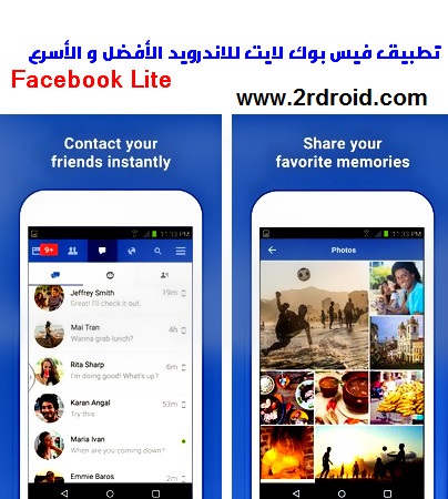 تطبيق Facebook Lite