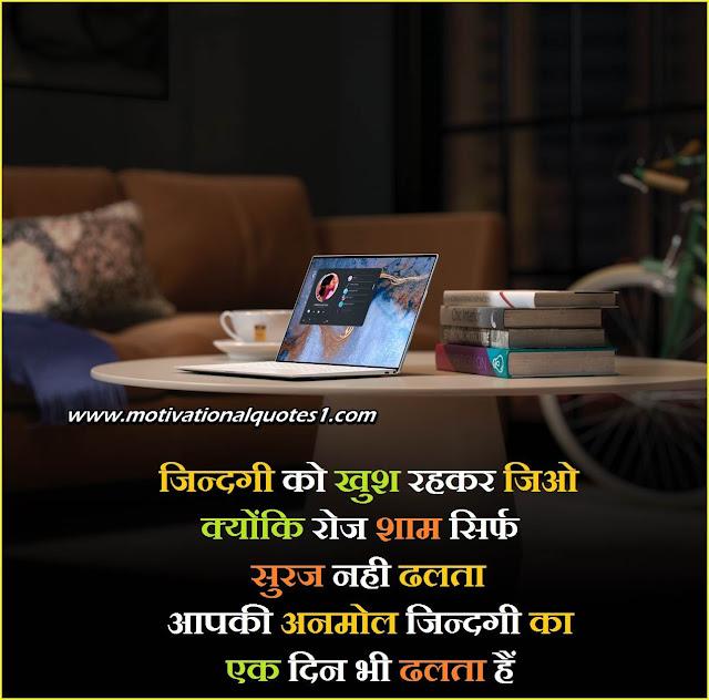 Motivational quotes in hindi on work,