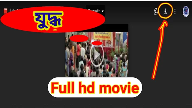 .যুদ্ধ. বাংলা ফুল মুভি জিৎ । .Yuddho. Bangla Full HD Movie Watch Online