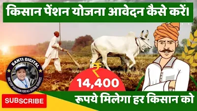 Kisan Pension Yojana