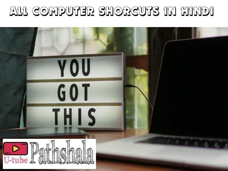 कम्प्यूटर तथा उसके अनतर्गत विभिन्न सॉफ्टवेयर्स में प्रयोग किये जाने वाले की-बोर्ड शार्टकट (Computer Shortcut Keys in hindi)