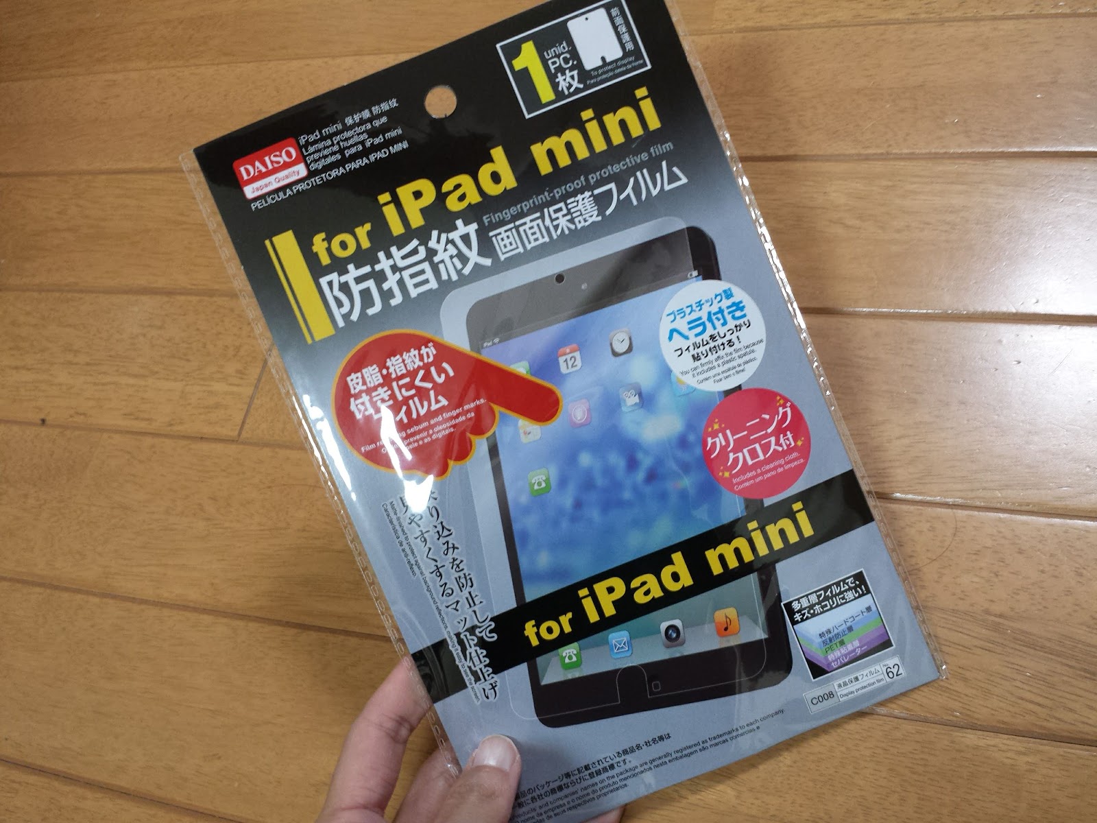 100円で十分 ダイソーで購入したipad Mini用の液晶保護フィルムをfireタブレットに貼ってみた 実録 娘のスマホ 格安スマホ活用術