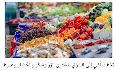 short story in arabic and english - go to the market
