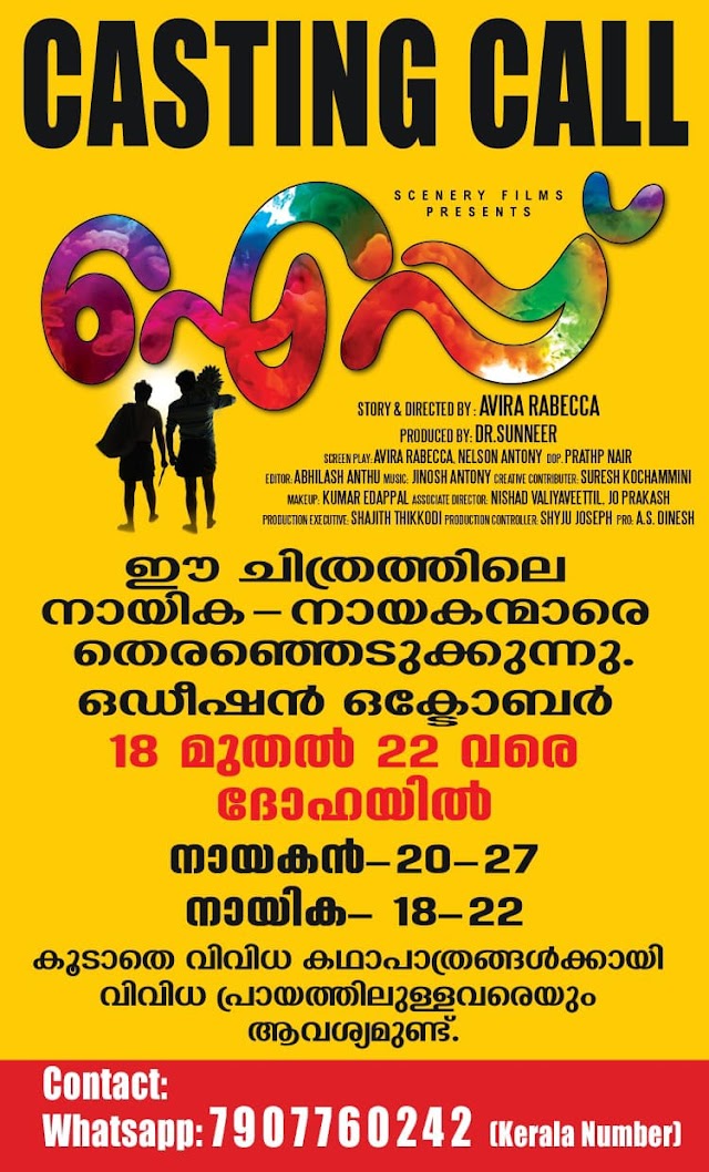 OPEN AUDITION CALL FOR MOVIE "IYPE (ഐപ്പ്)"