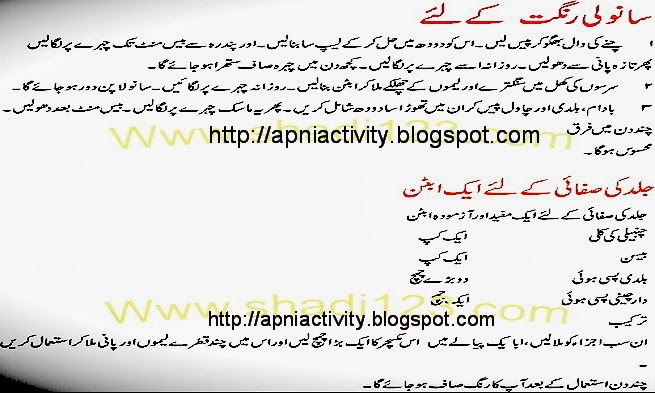 http://apniactivity.blogspot.com/2014/02/free-urdu-beauty-tips.html