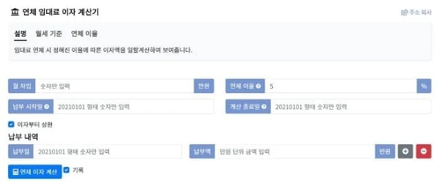 연체임대료계산기