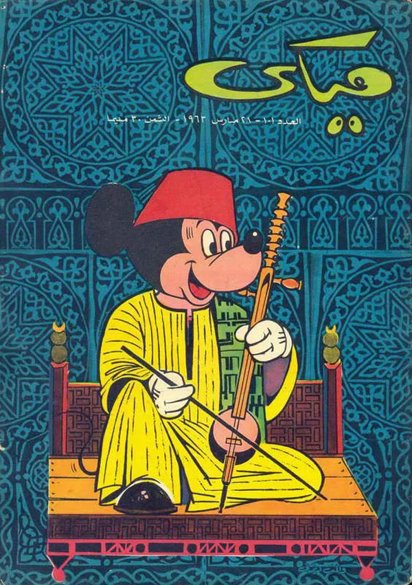 ميكي يعزف صور كلاسيكية من مجلة ميكي دار الهلال تصاميم مصرية لشخصية ميكي استايل شعبي اشكال بسيطة