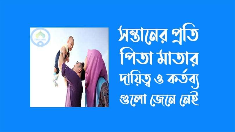 সন্তানের হক