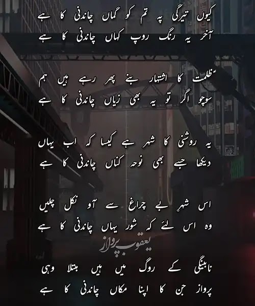 Sad Yaqoob Parwaz Poetry Ghazals In Urdu Images and (Copy-paste)
