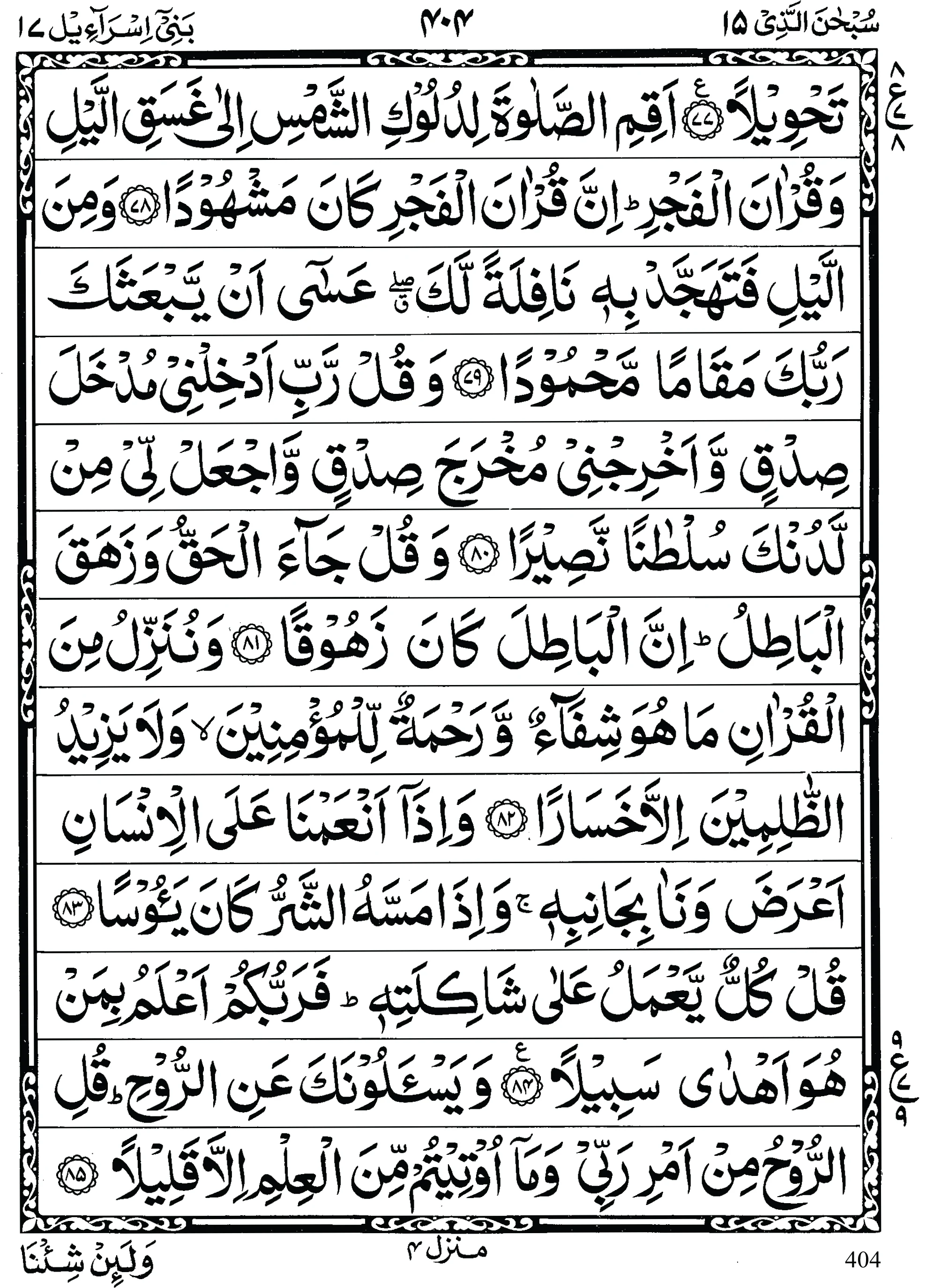 Quran para 15, Quran para 15 Subhanallahzi, Para Subhanallahzi, Quran sipara 1, Para 15, 14th Para Recite Online and PDF, Quran Wazaif