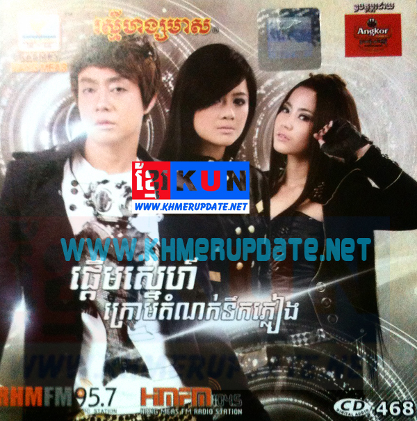 RHM CD Vol 468 | Album Phdeum Sne Kroum Domnok Teok Phleang