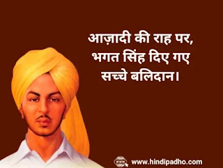 Bhagat Singh Slogan In Hindi