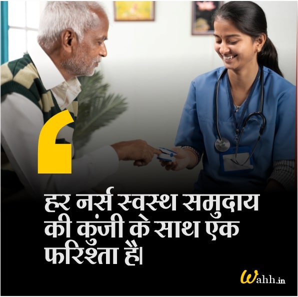 Nurse Quotes In Hindi for Instagram