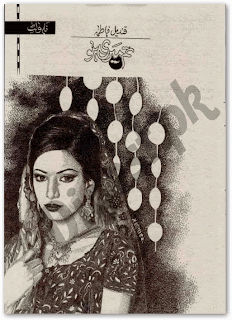 Tum meri ho by Qandeel Fatima pdf